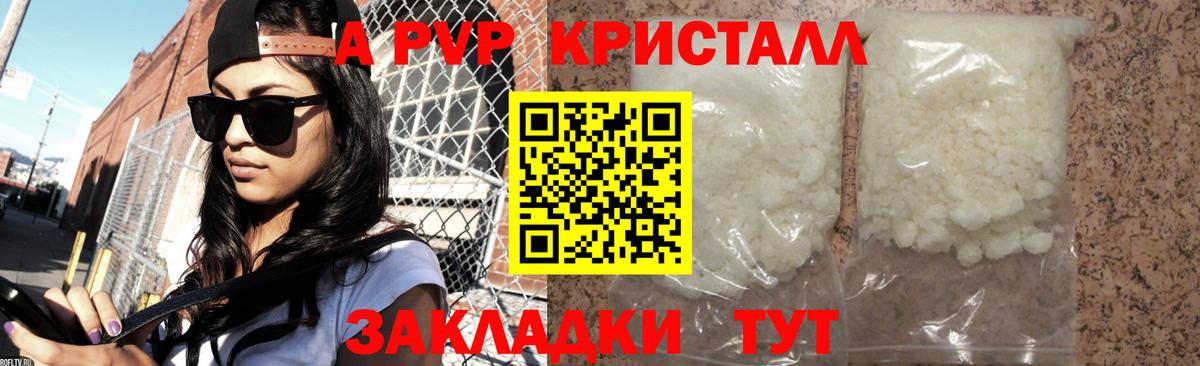 A-PVP Соль Подольск