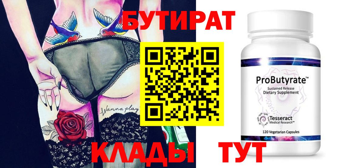Подольск  Бутират оксана  Вход с VPN 