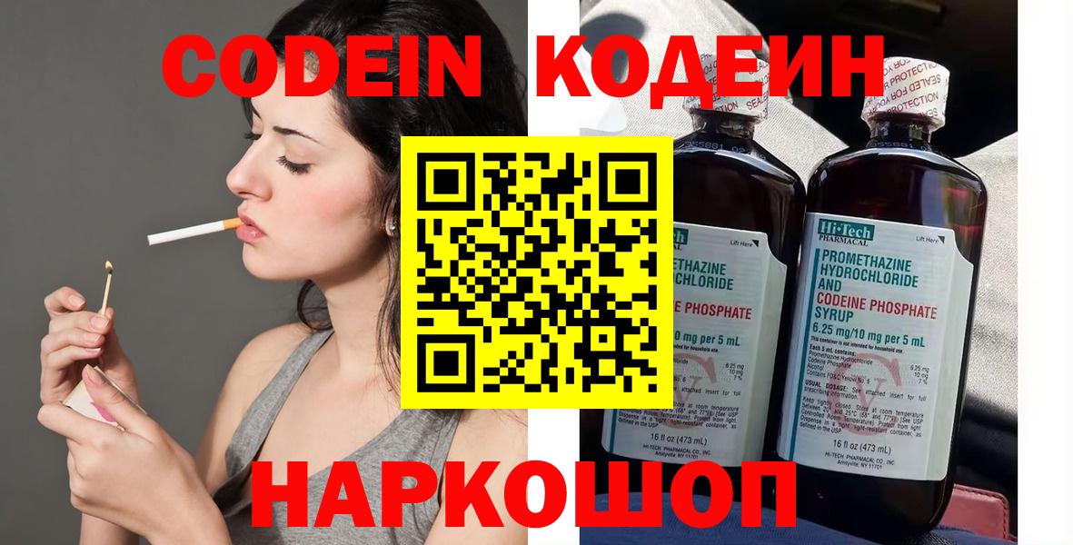 Подольск  Codein Purple Drank  Вход с VPN  Кодеин Purple Drank 