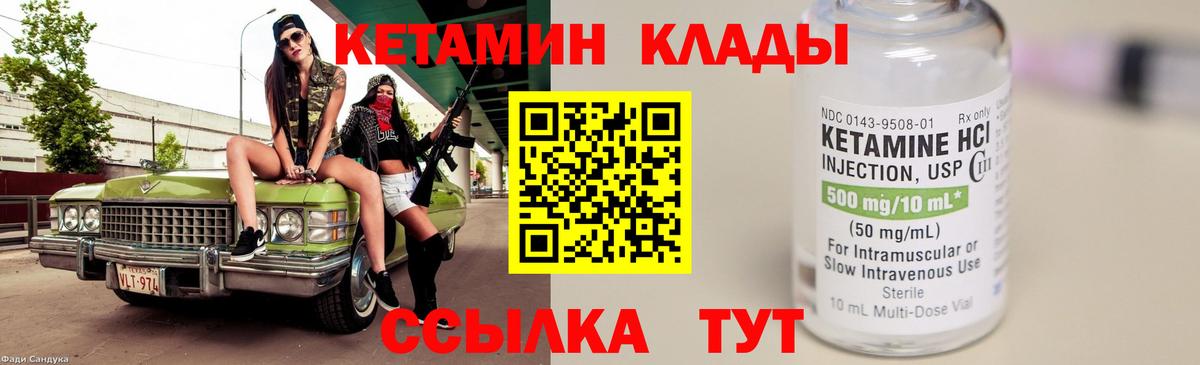 КЕТАМИН VHQ  КЕТАМИН ketamine  Вход с VPN  Подольск 