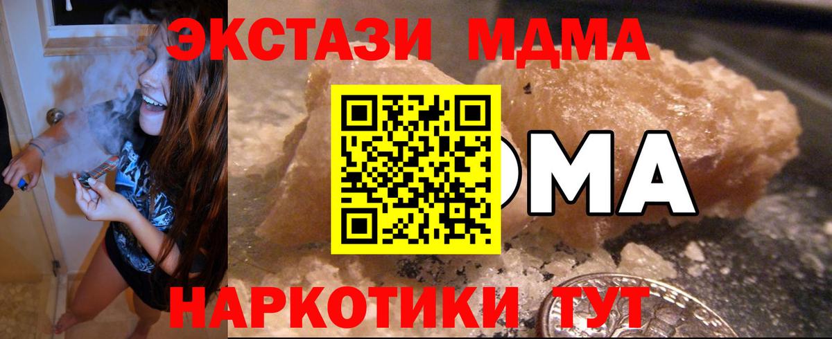 Подольск  МДМА кристаллы  МДМА  Вход с VPN  MDMA crystal 