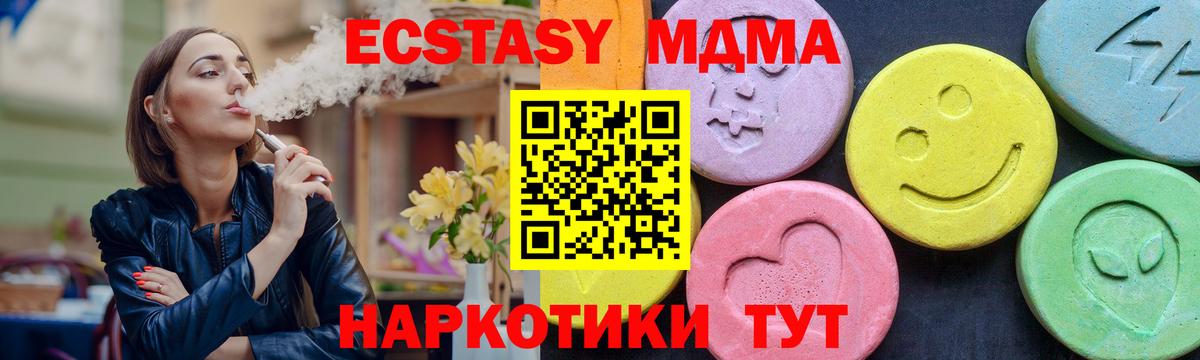 МДМА кристаллы Подольск