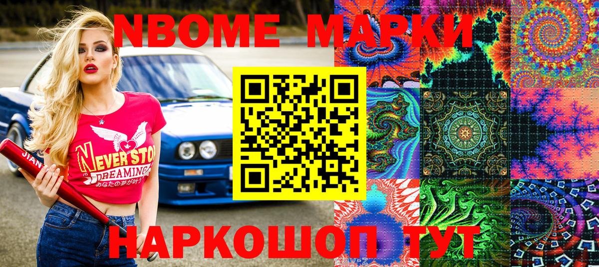 Марки N-bome 1,5мг Подольск